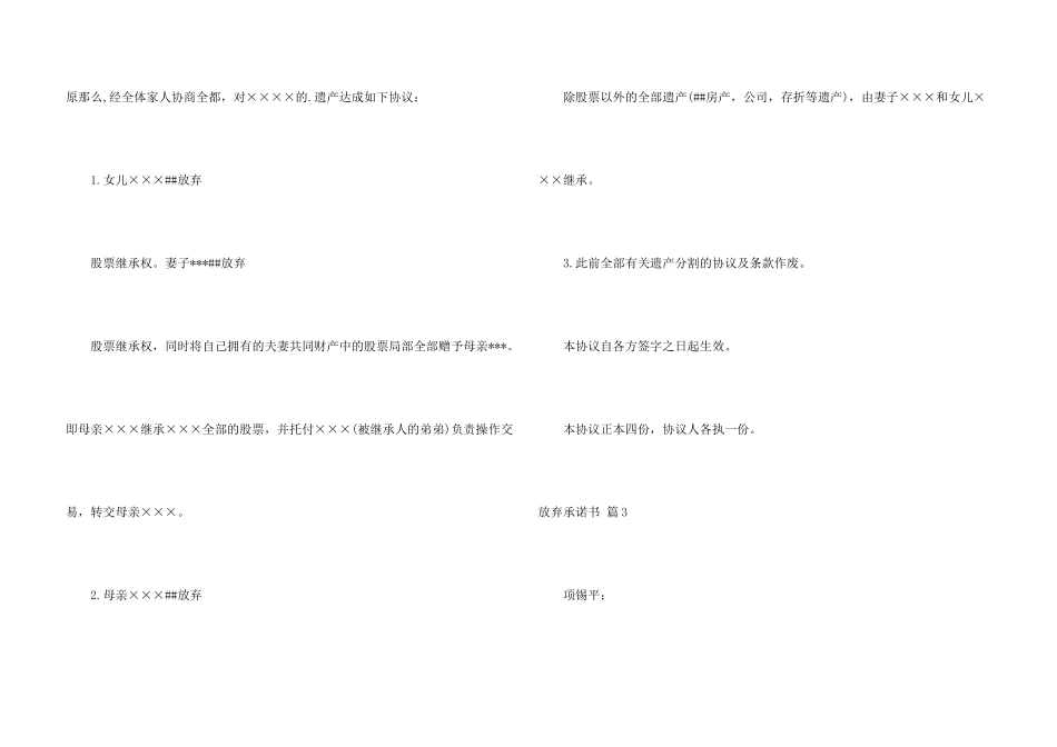 有关放弃承诺书合集5篇_第3页