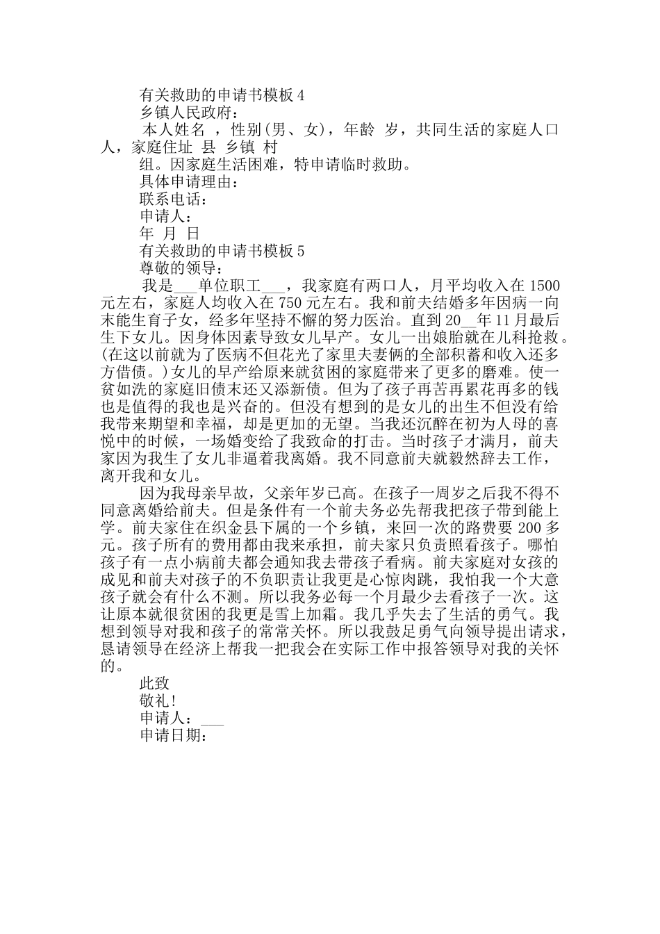 有关救助的申请书模板_第2页