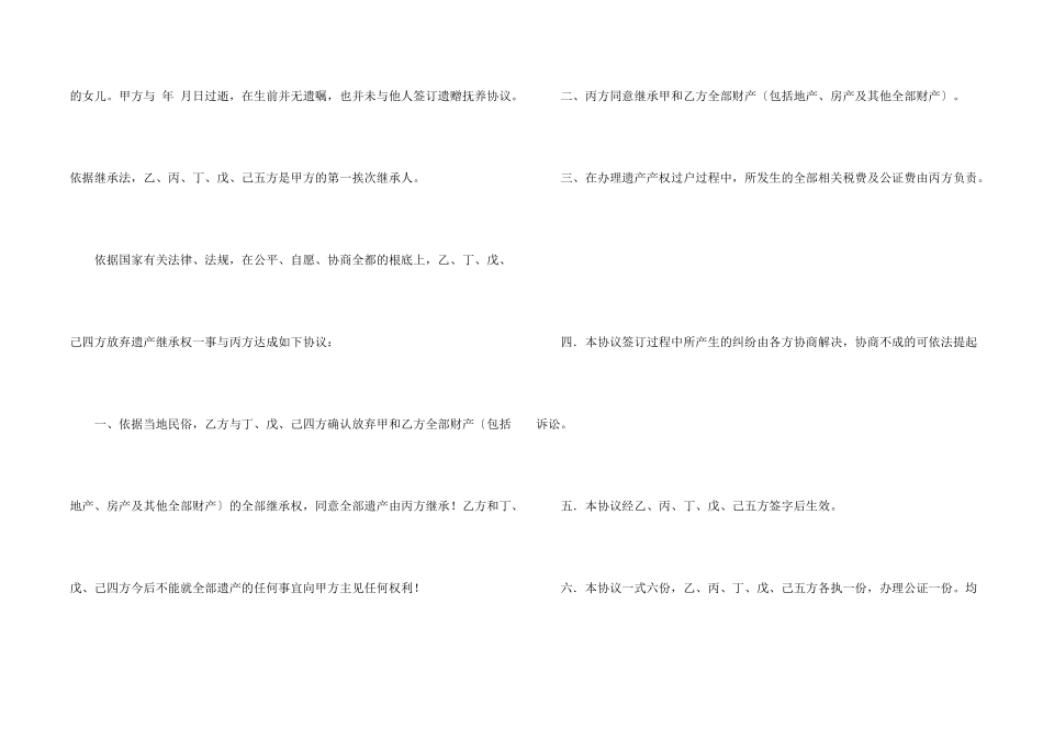 有关放弃承诺书模板合集5篇_第2页