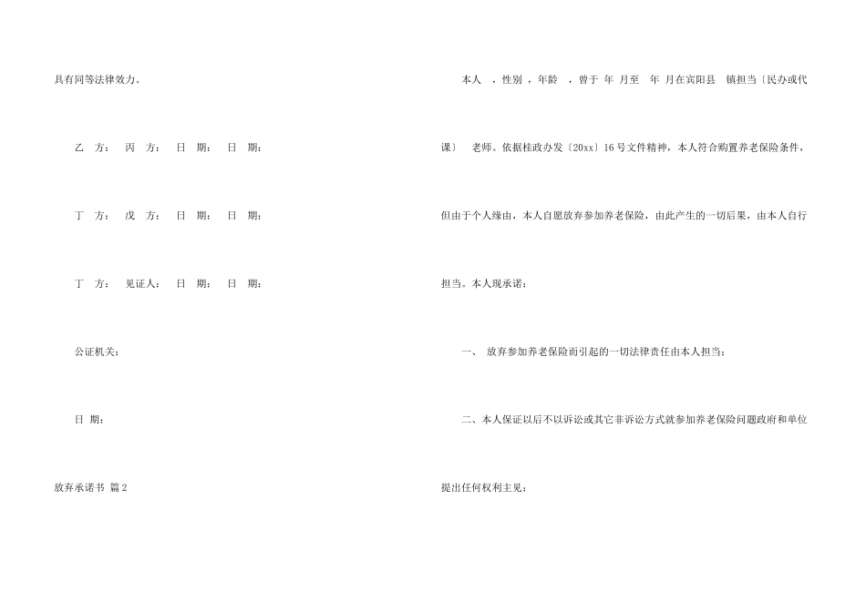 有关放弃承诺书模板合集5篇_第3页