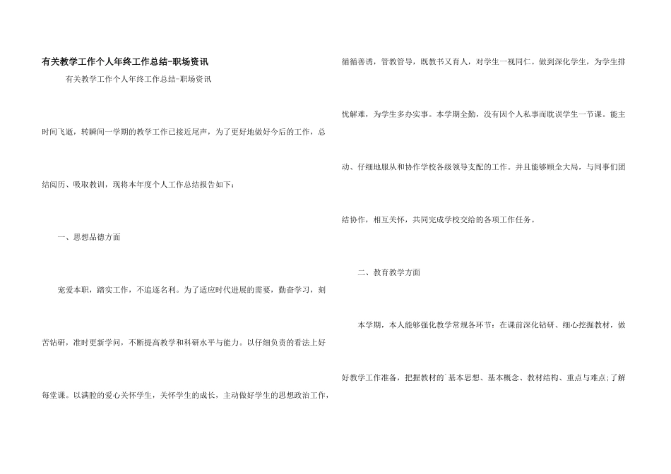有关教学工作个人年终工作总结_第1页