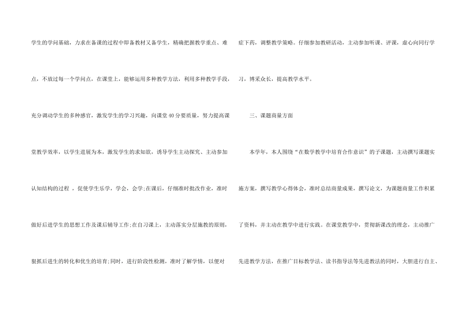 有关教学工作个人年终工作总结_第2页
