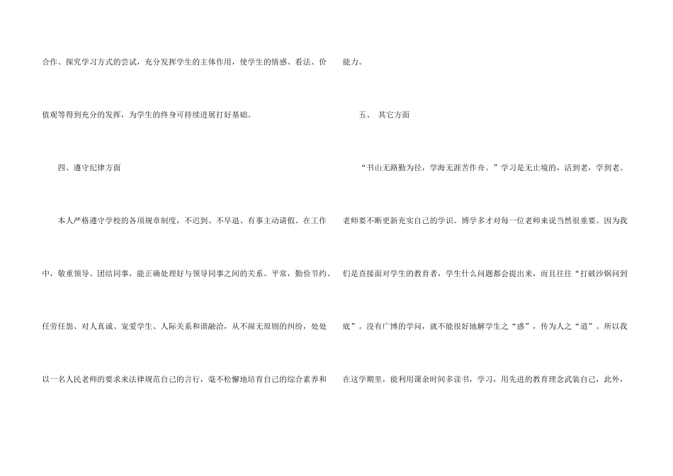 有关教学工作个人年终工作总结_第3页