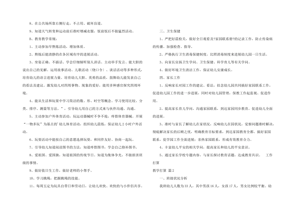 有关教学计划3篇_第2页