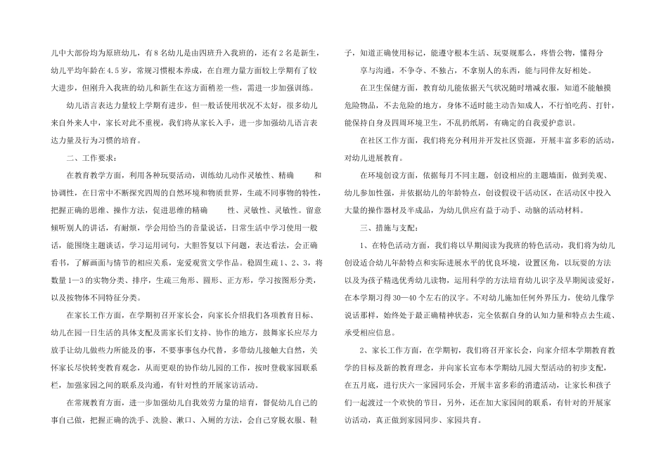 有关教学计划3篇_第3页