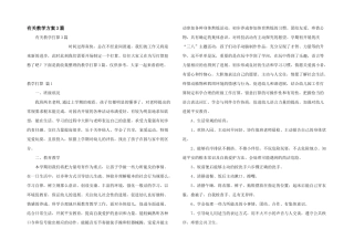 有关教学计划3篇