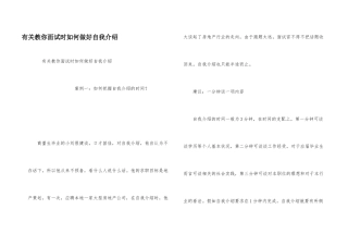 有关教你面试时如何做好自我介绍
