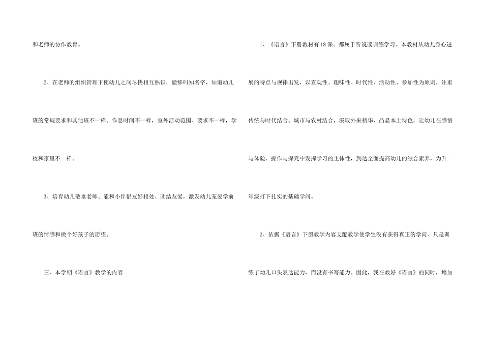 有关教学计划合集6篇_第2页