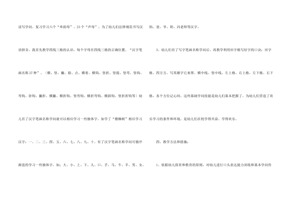有关教学计划合集6篇_第3页
