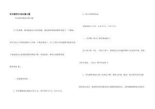有关教学计划合集6篇