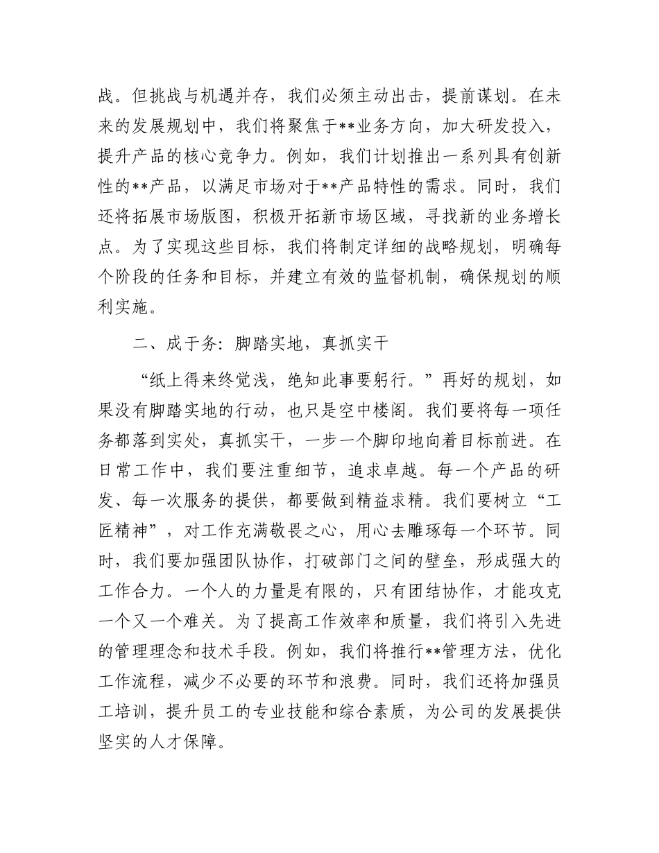 事者；生于虑，成于务，失于骄——在职工代表大会上讲话_第2页