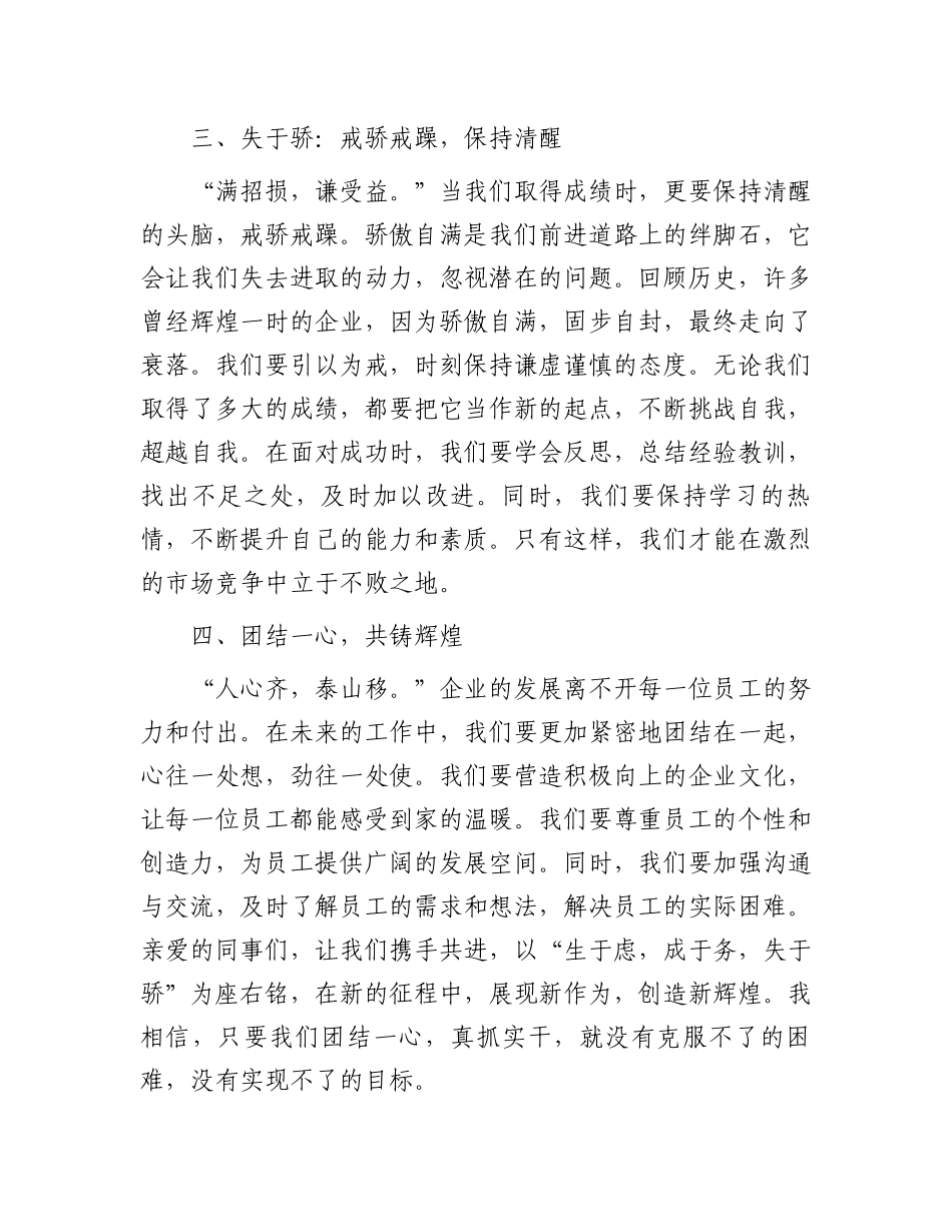 事者；生于虑，成于务，失于骄——在职工代表大会上讲话_第3页