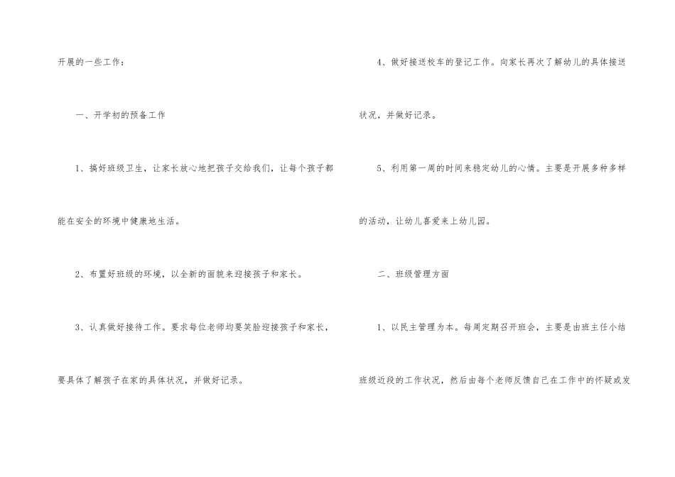 有关教学计划集合7篇_第2页