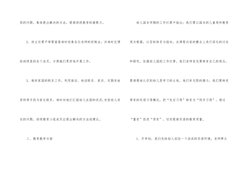 有关教学计划集合7篇_第3页