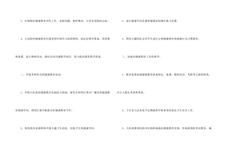 有关教学计划模板五篇_第2页