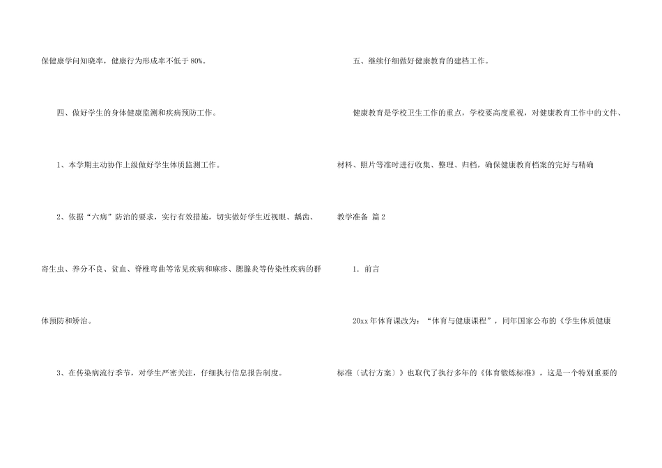 有关教学计划模板五篇_第3页