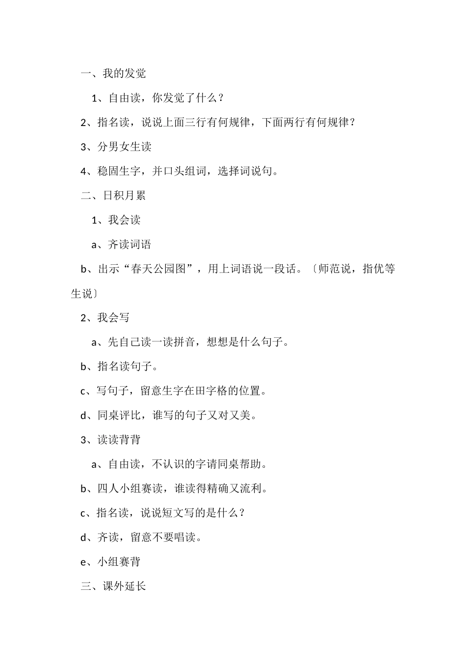 有关教学设计方案七篇_第2页