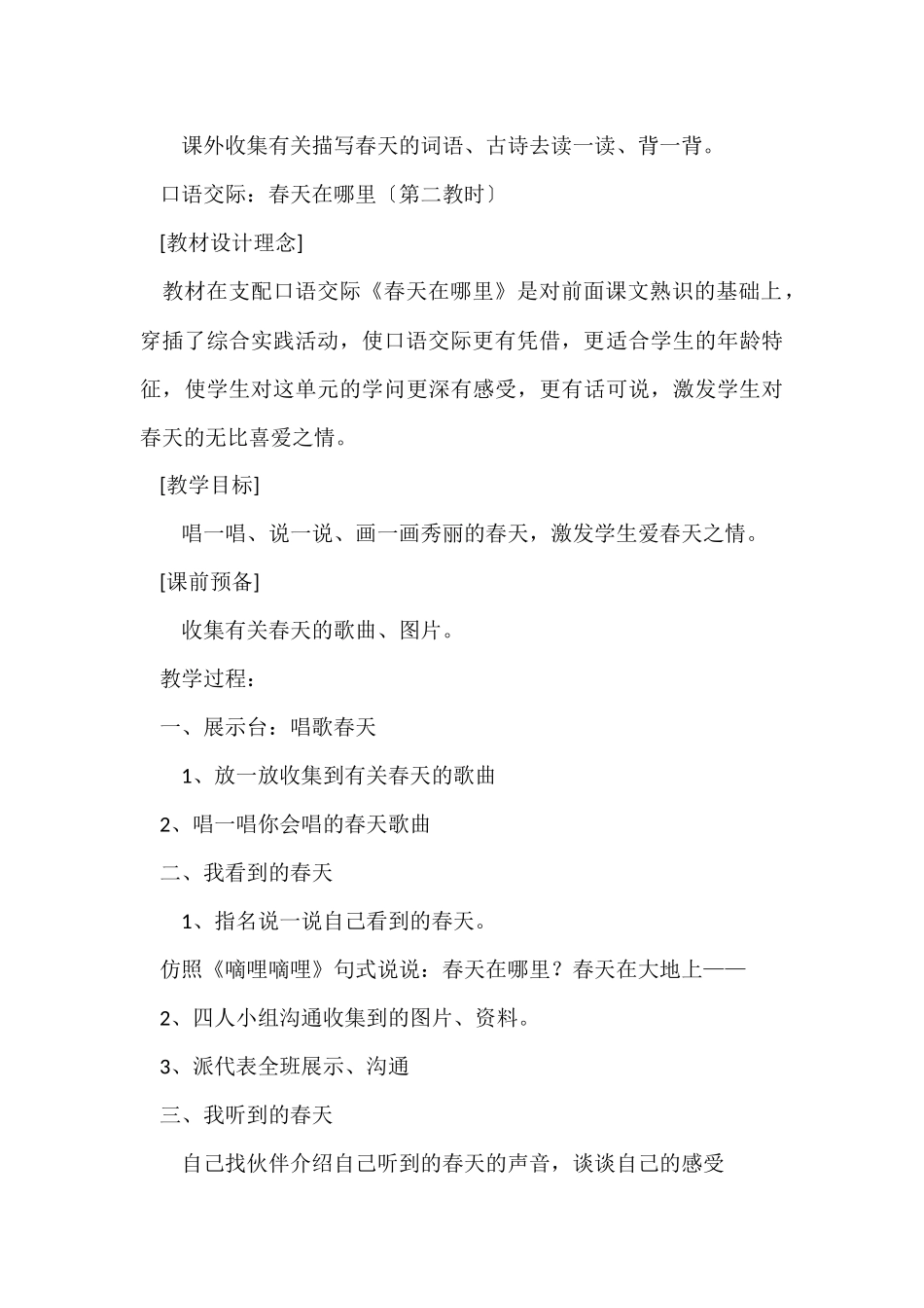 有关教学设计方案七篇_第3页