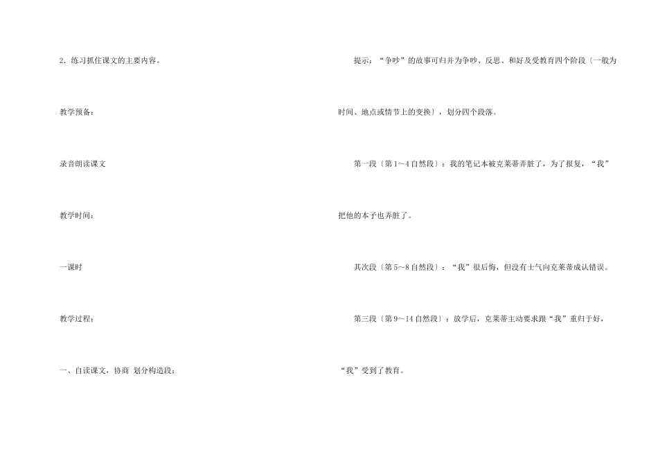 有关教学计划四篇_第2页