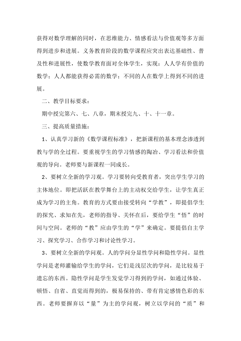 有关教学工作计划汇总9篇_第2页