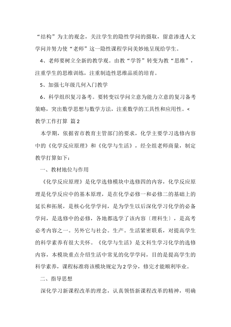 有关教学工作计划汇总9篇_第3页