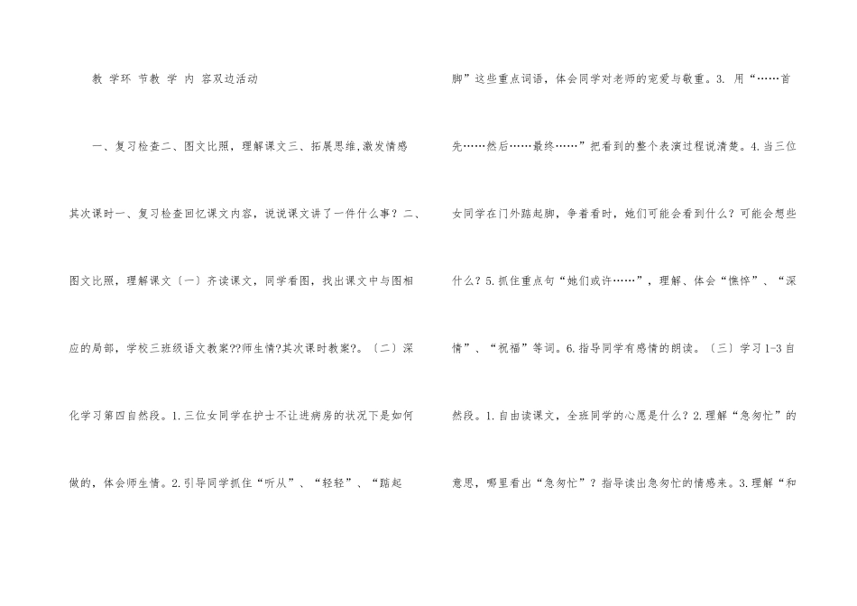 有关教学计划三篇_第3页