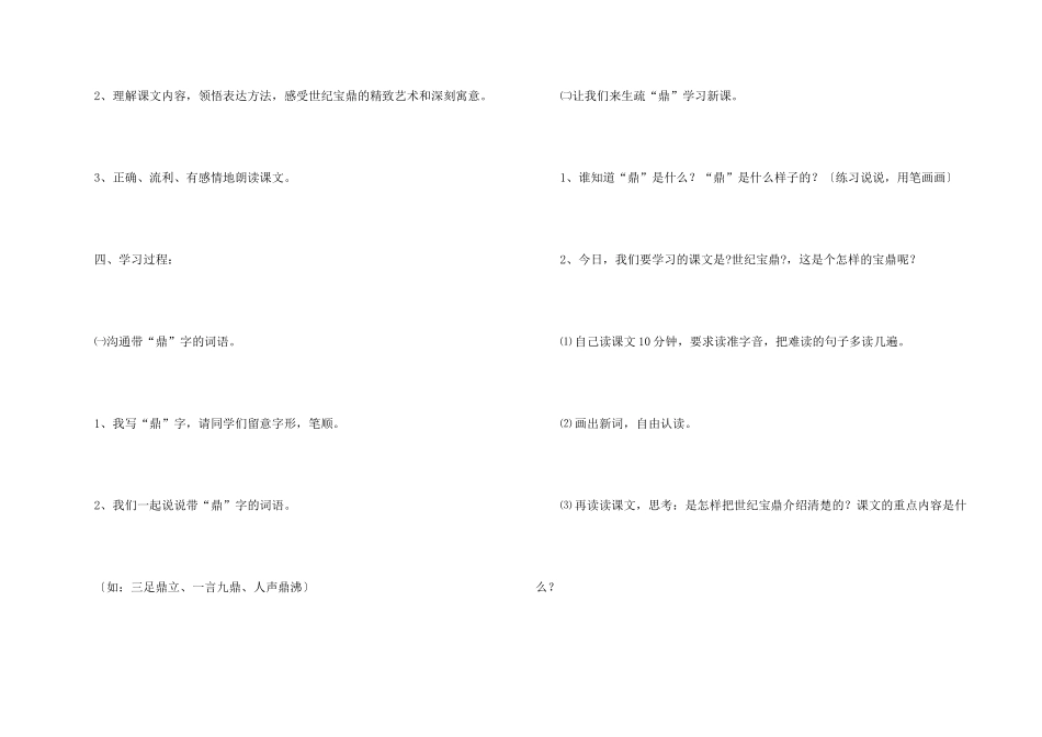 有关教学设计方案汇总六篇_第2页