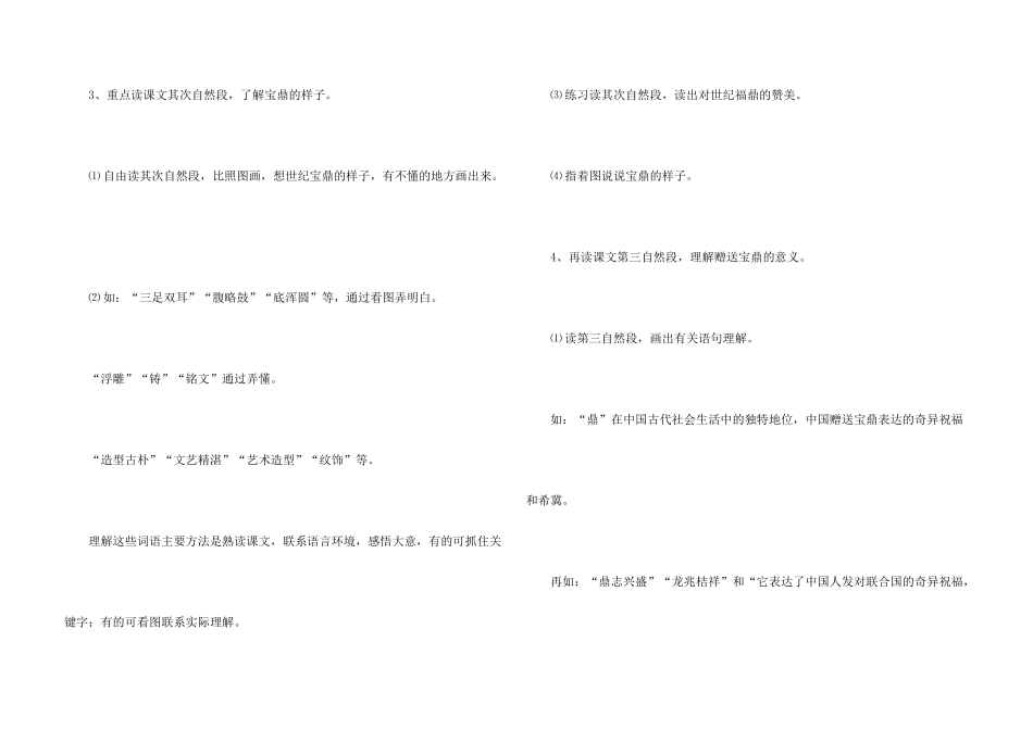 有关教学设计方案汇总六篇_第3页