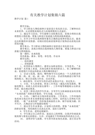 有关教学计划集锦六篇