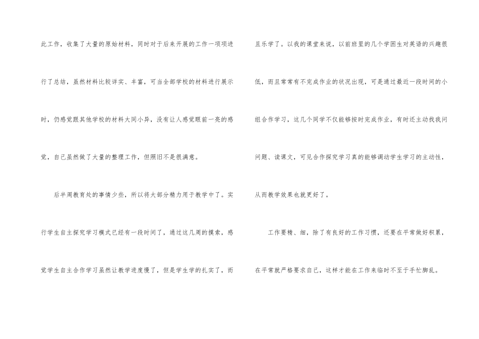 有关教师一周工作总结集锦七篇_第2页