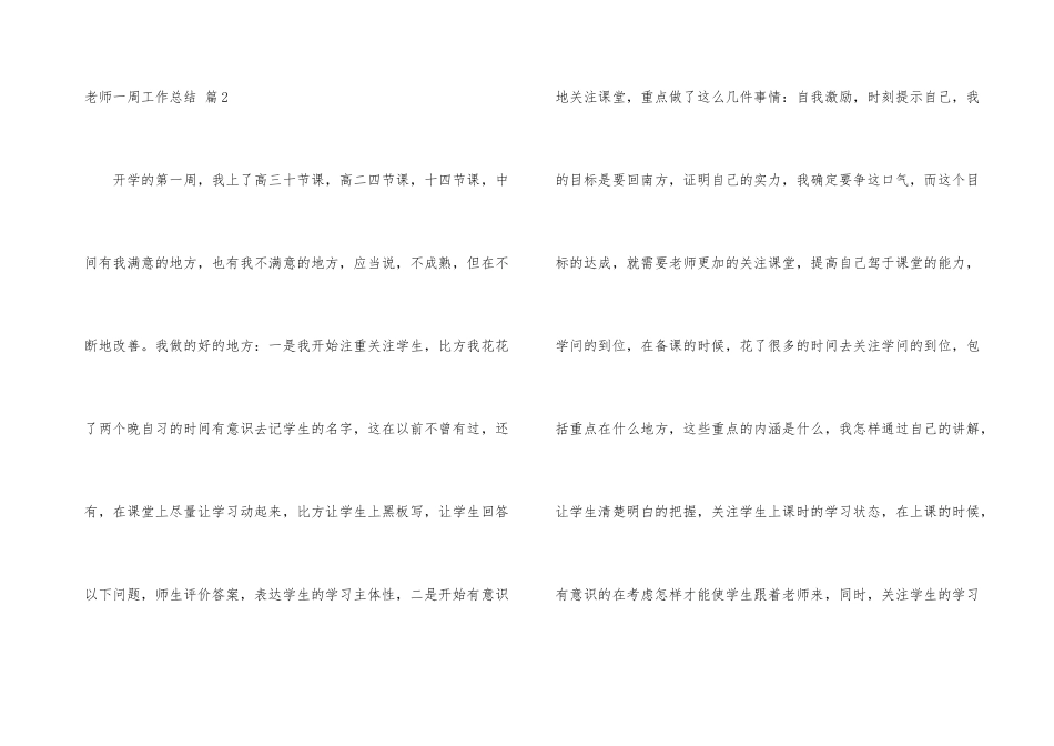 有关教师一周工作总结集锦七篇_第3页