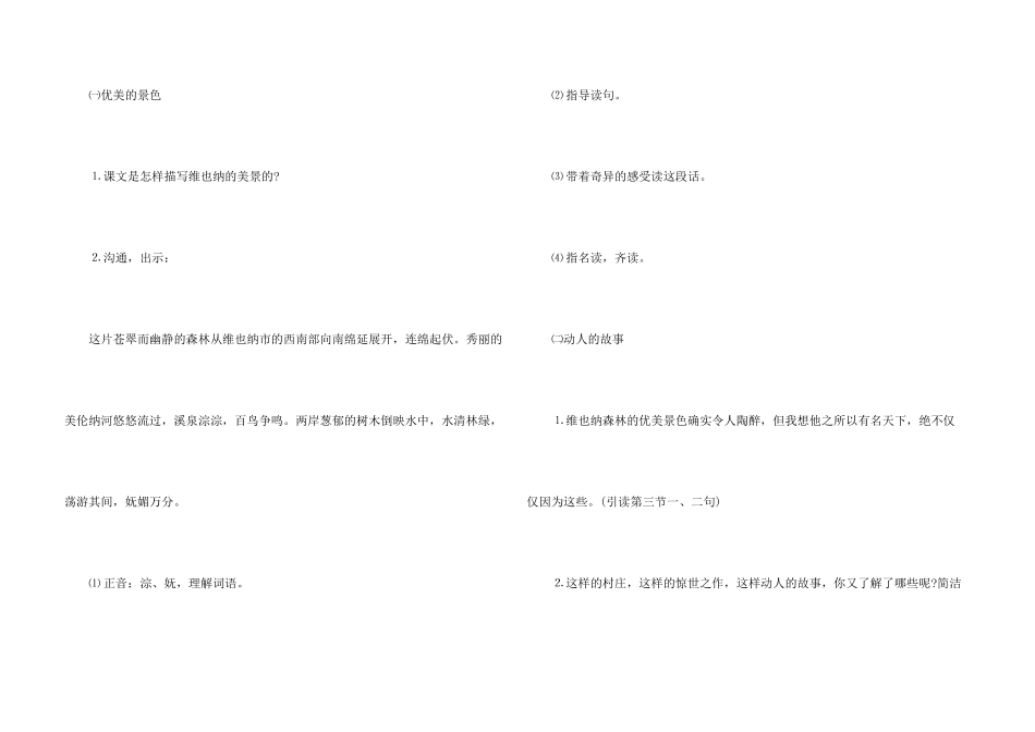 有关教学设计方案集合七篇_第3页