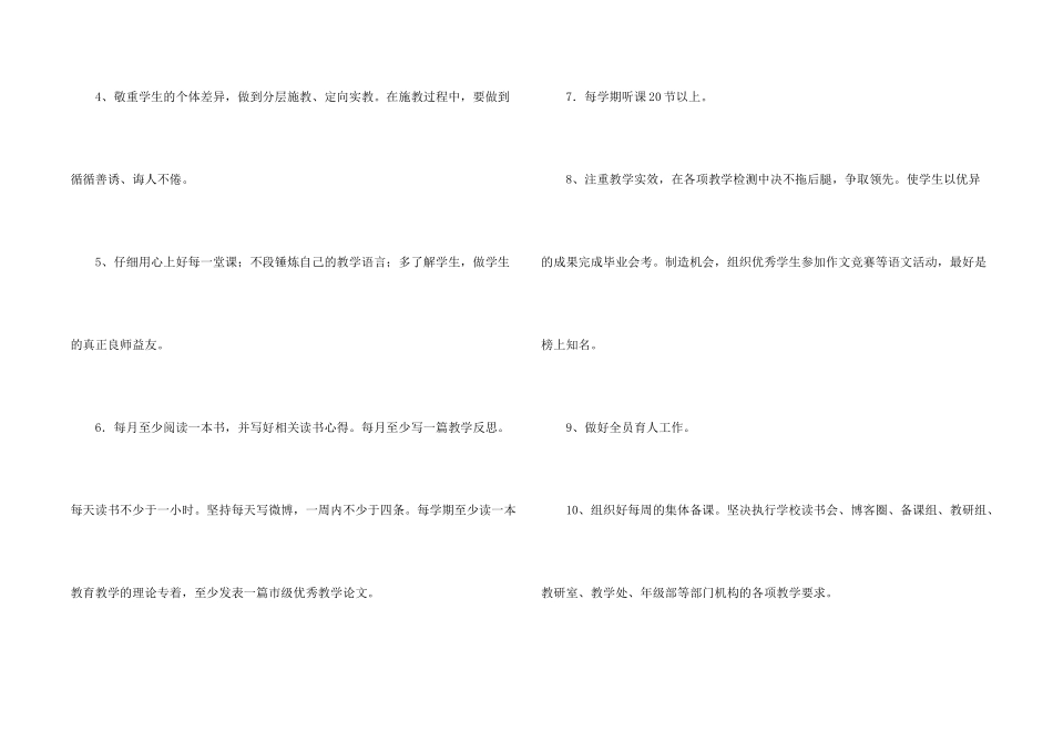 有关教师业务学习计划3篇_第2页