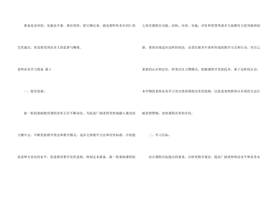 有关教师业务学习计划3篇_第3页