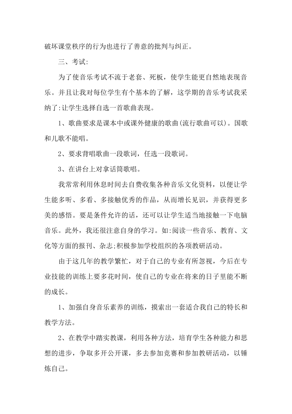 有关教师个人工作总结集锦10篇_第2页