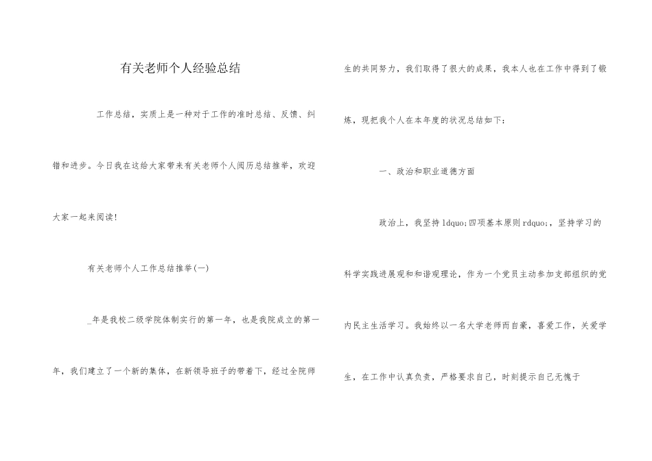 有关教师个人经验总结_第1页