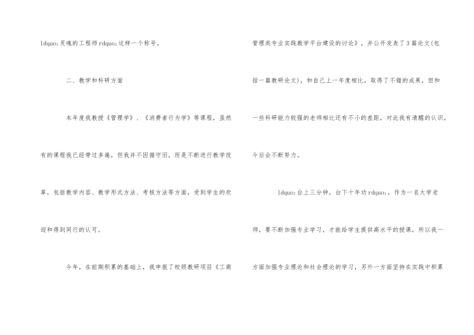 有关教师个人经验总结_第2页