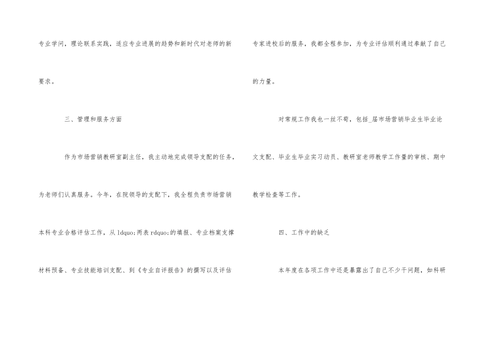 有关教师个人经验总结_第3页