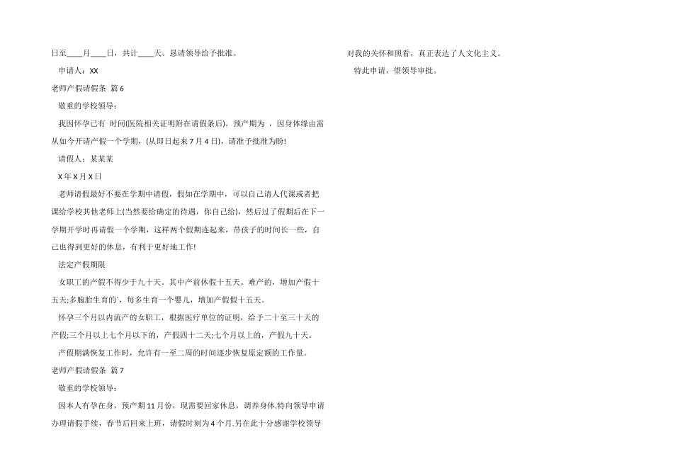 有关教师产假请假条模板集锦七篇_第2页