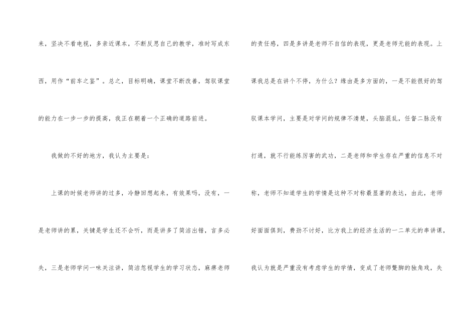 有关教师一周工作总结四篇_第3页