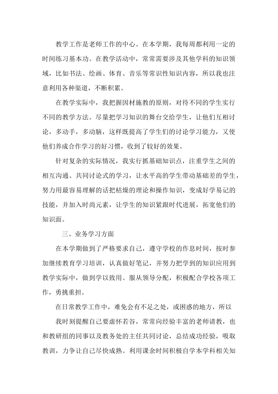 有关教师个人工作总结锦集八篇_第2页