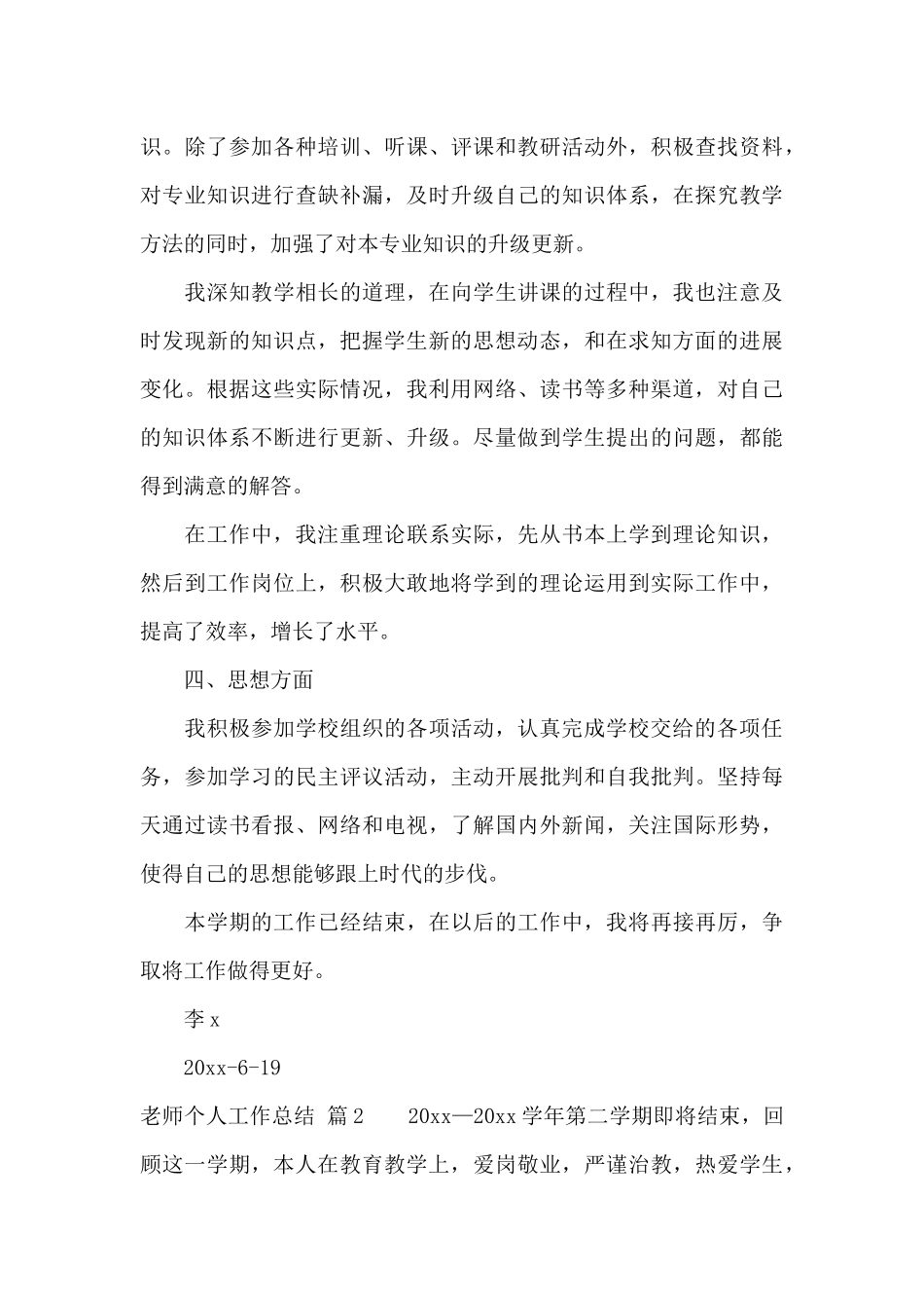 有关教师个人工作总结锦集八篇_第3页