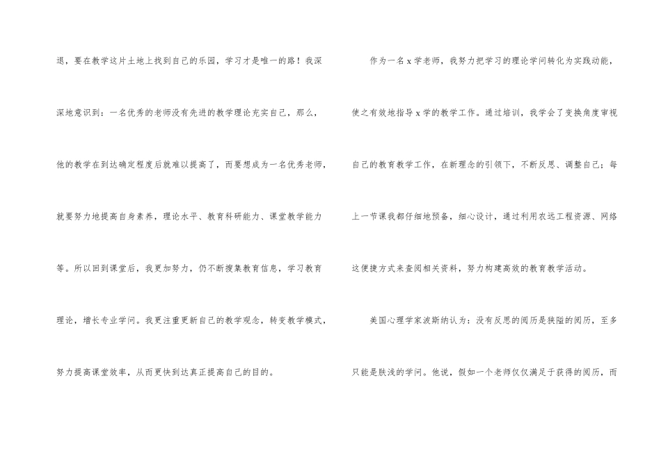 有关教师个人校本培训总结3篇_第2页