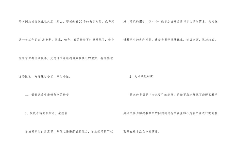 有关教师个人校本培训总结3篇_第3页