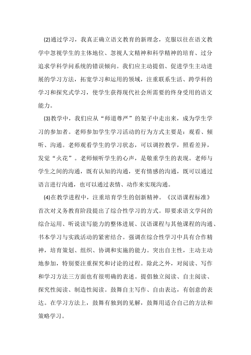 有关教师业务学习总结汇总7篇_第2页