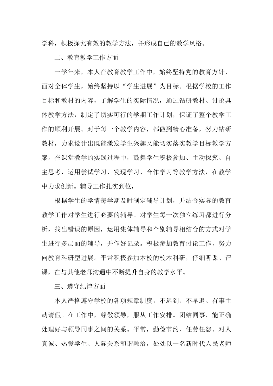 有关教师个人工作总结范文锦集6篇_第2页