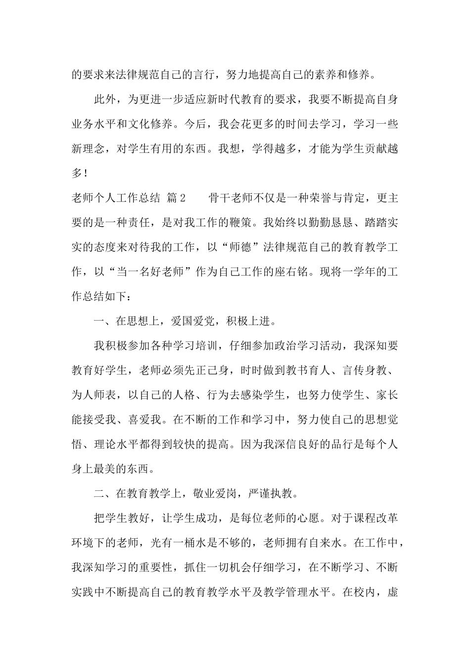 有关教师个人工作总结范文锦集6篇_第3页