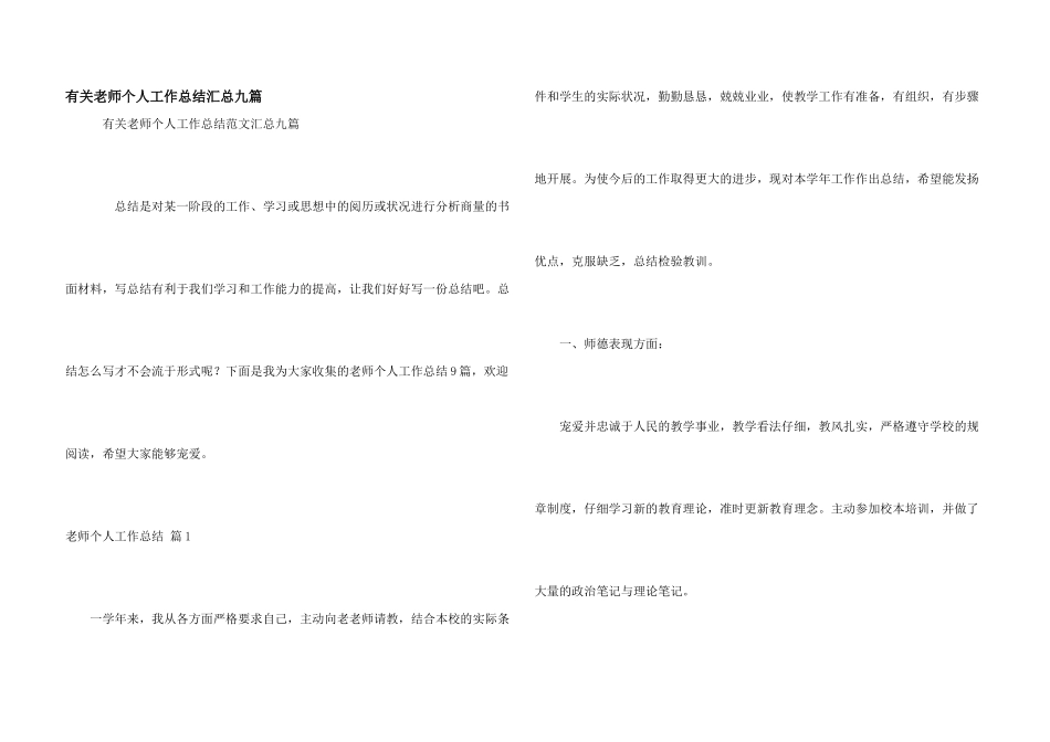 有关教师个人工作总结汇总九篇_第1页