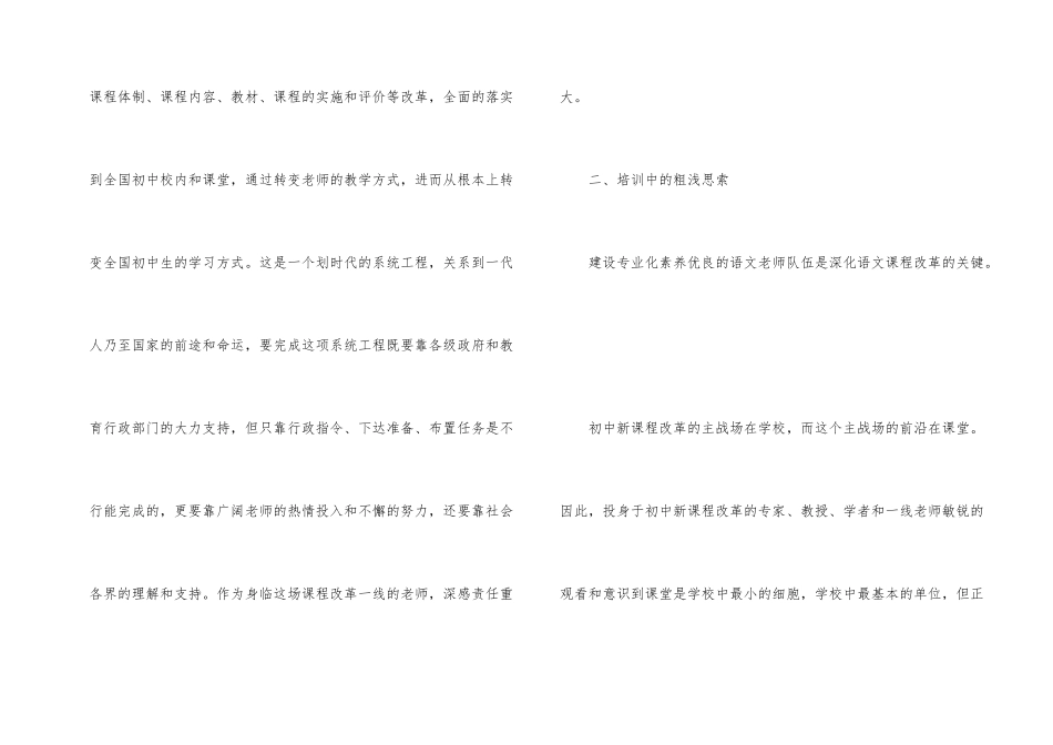 有关教师个人校本培训总结4篇_第2页