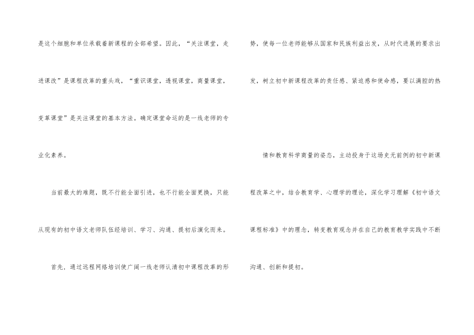 有关教师个人校本培训总结4篇_第3页